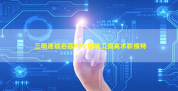 邯郸夜总会招聘